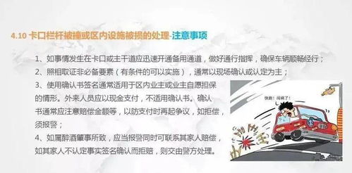 課件 物業管理常見突發事件應急處理