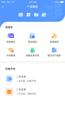 悅享住物業管理app手機版 v1.0.6