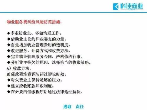 物業管理過程中常見的十大風險及規避措施
