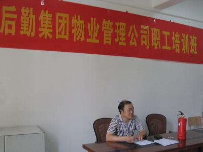 物業(yè)管理公司暑期員工培訓(xùn)會(huì)議順利召開