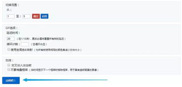 GIF在線制作編輯網站 秒殺90%同類產品的五大優(yōu)勢